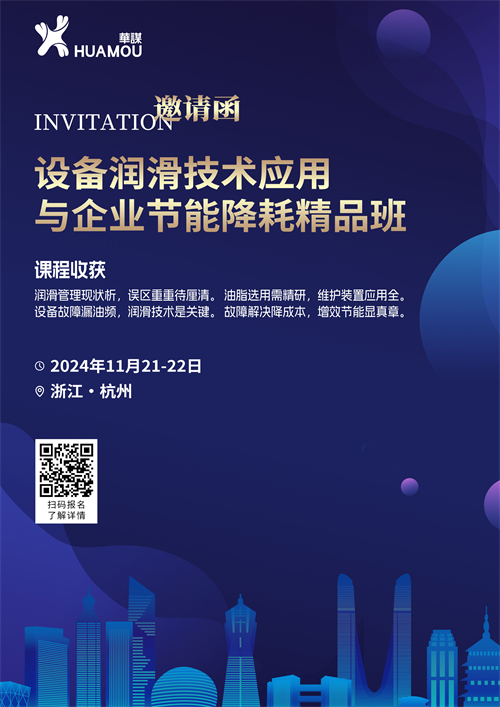11月，設(shè)備人們將齊聚在深圳，只因為這場設(shè)備潤滑技術(shù)應(yīng)用與企業(yè)節(jié)能降耗精品班